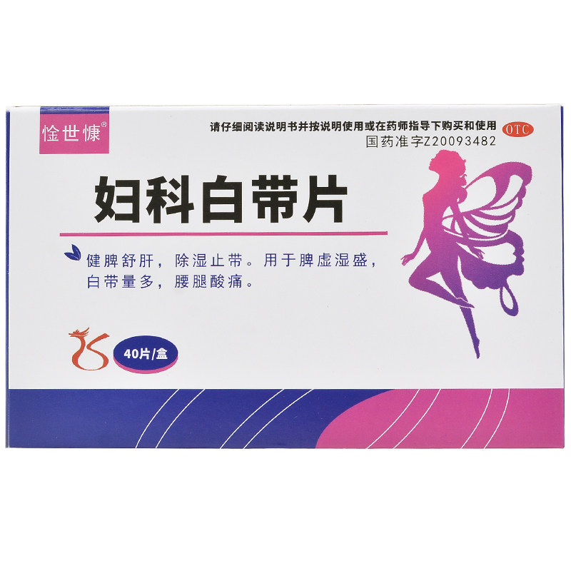 惍世慷 妇科白带片0.32g*40片脾虚白带量多腰腿酸痛除湿止带健脾