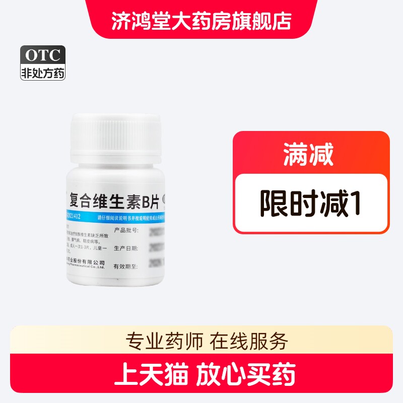 维福佳复合维生素B片100片b族维生素缺乏营养不良厌食脚气糙皮病