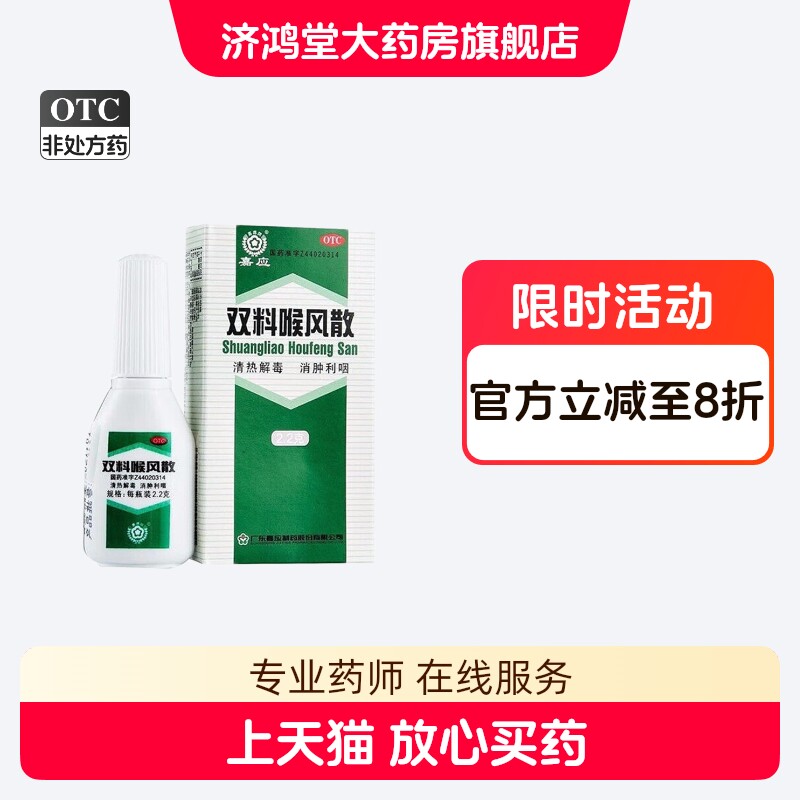 [嘉应]双料喉风散2.2g*1瓶/盒图片