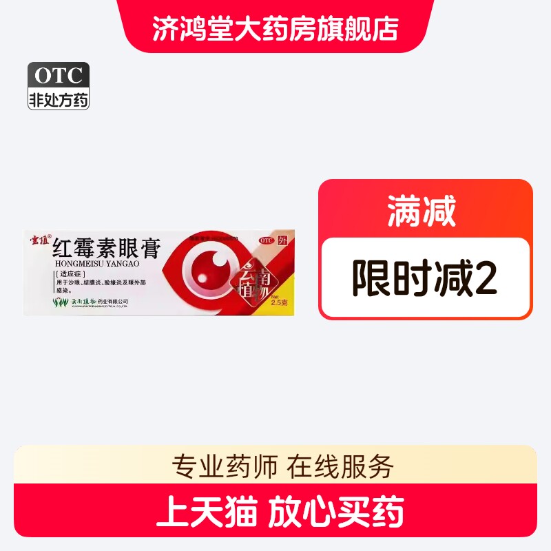 云植 红霉素眼膏2.5g*1支/盒沙眼结膜炎睑缘炎眼外部感染