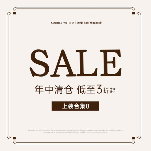 SourceWithU 宠粉现货 上装专区8(点击详情页可跳转查看款式尺码)