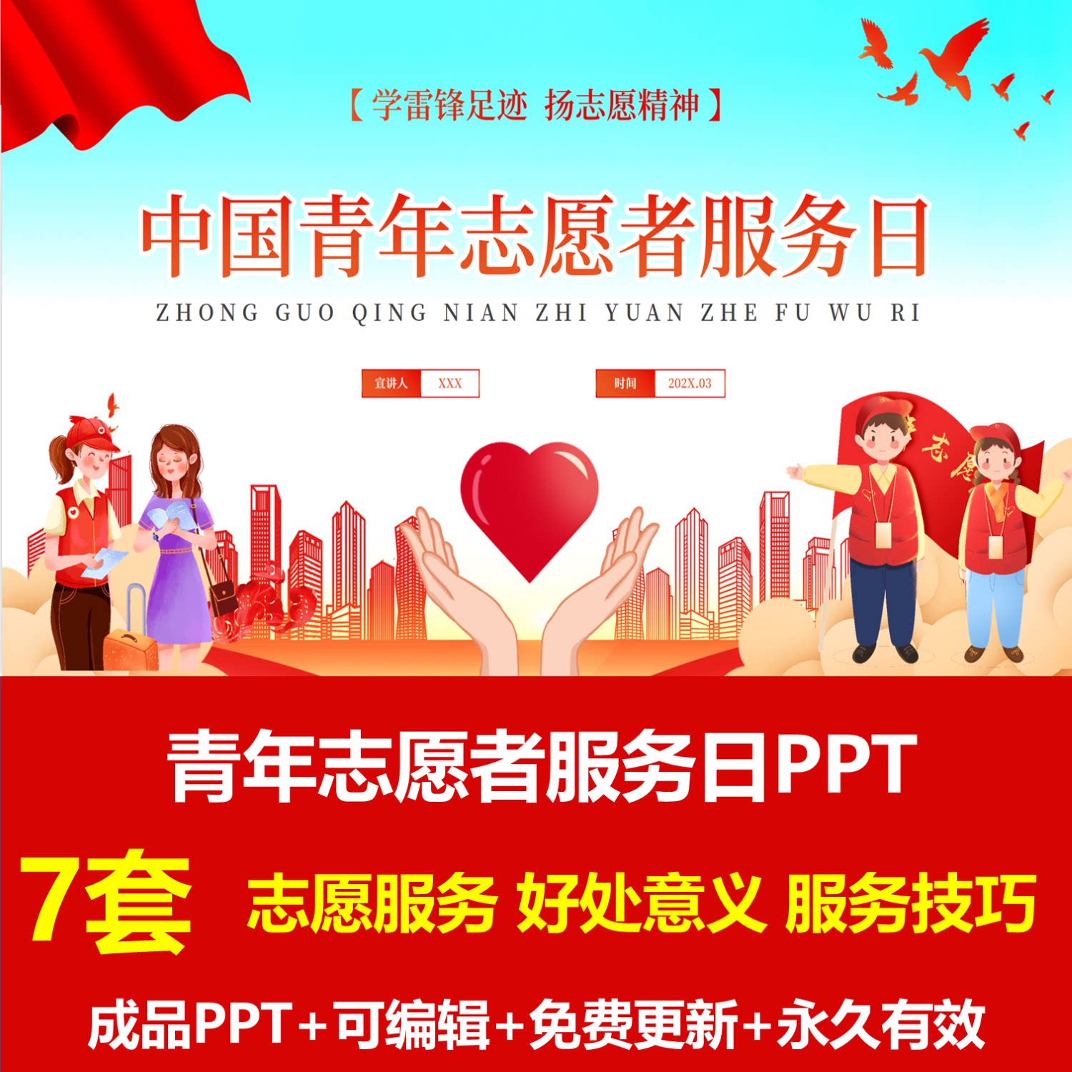 35青年志愿者服务日ppt志愿服务好处意义服务技巧服务知识培训