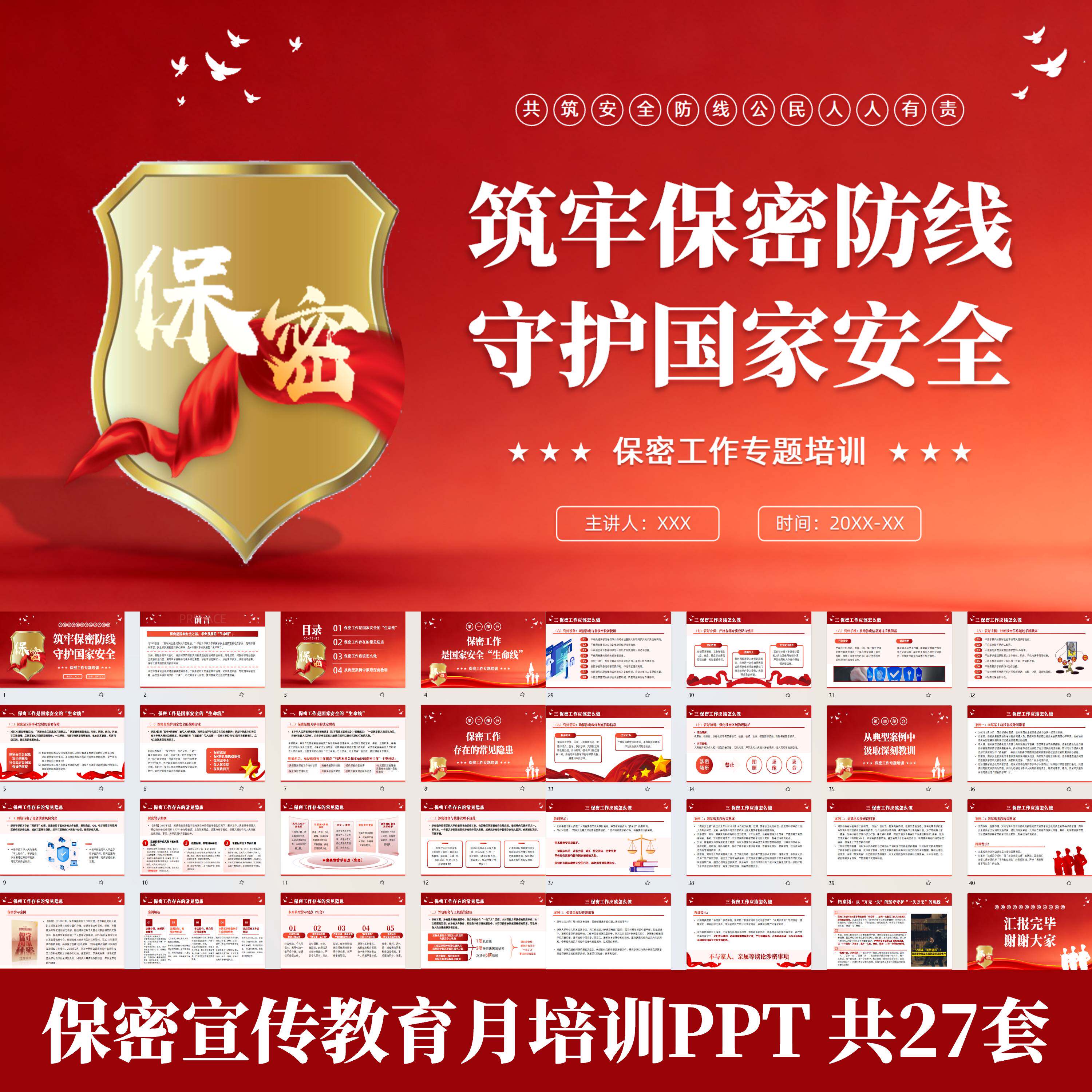 保密宣传月单位部门保密知识培训PPT课件保密基本知识法律责任