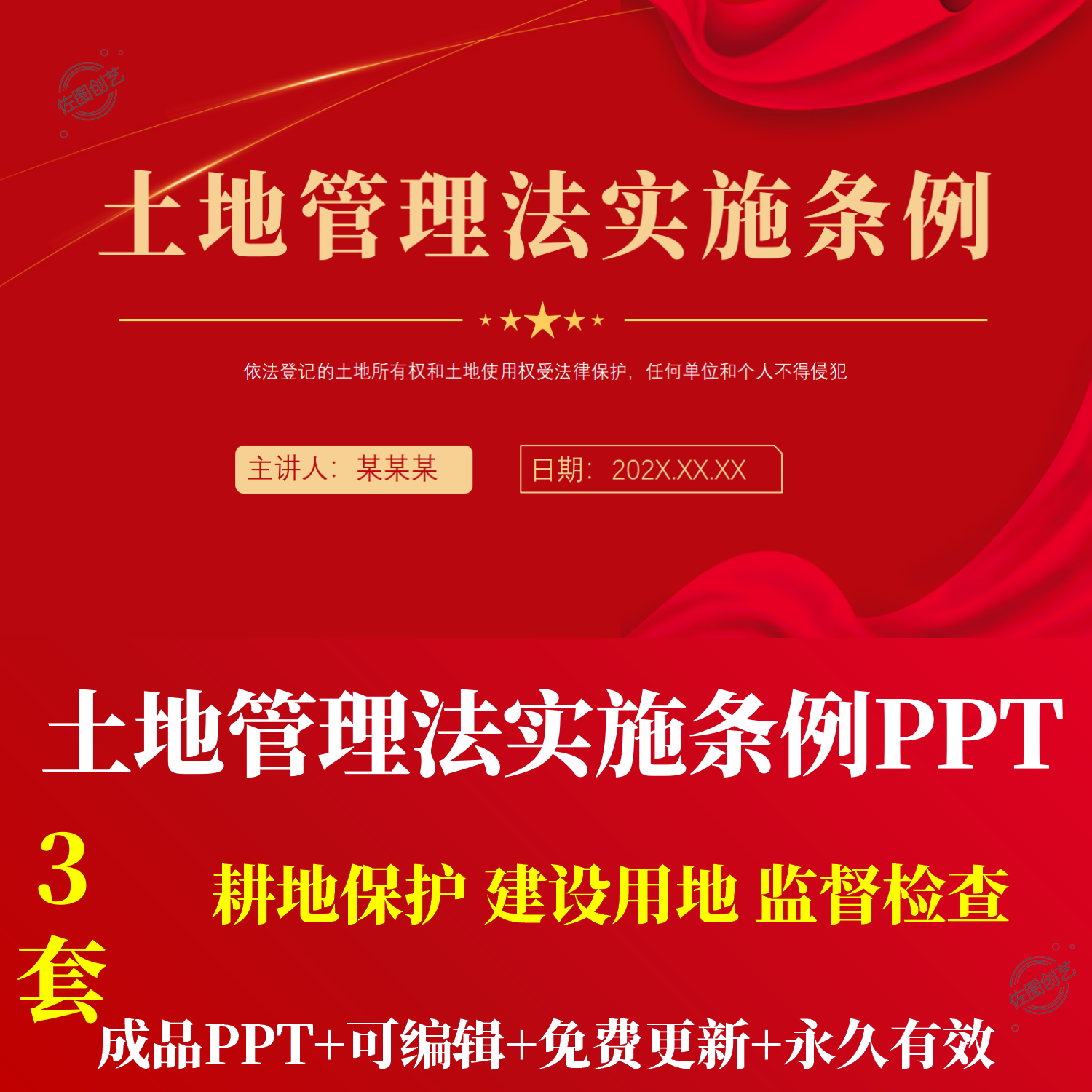 土地管理法实施条例全文学习PPT耕地保护建设用地监督检查