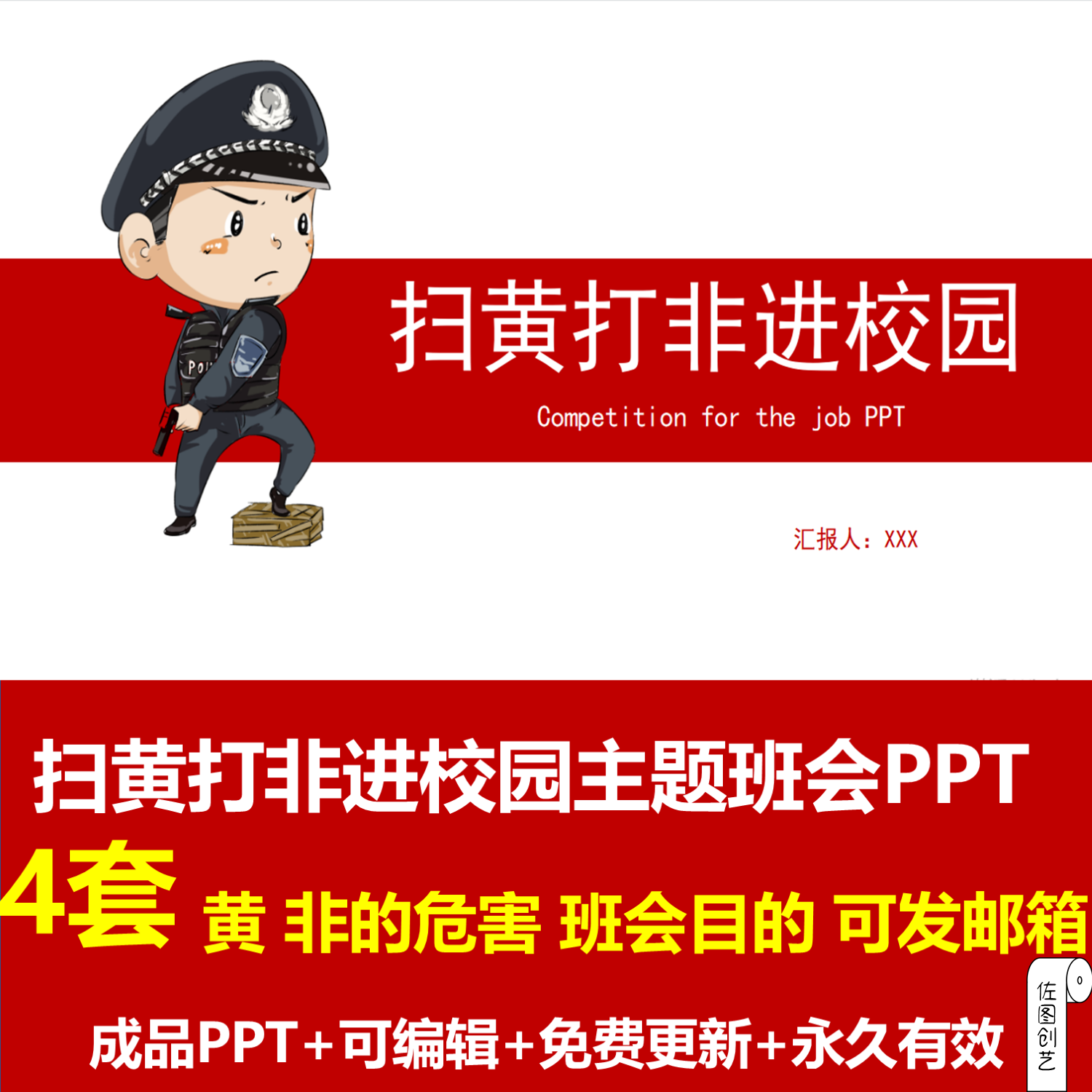 扫黄打非进校园主题班会ppt成品课件认识学习黄非的危害
