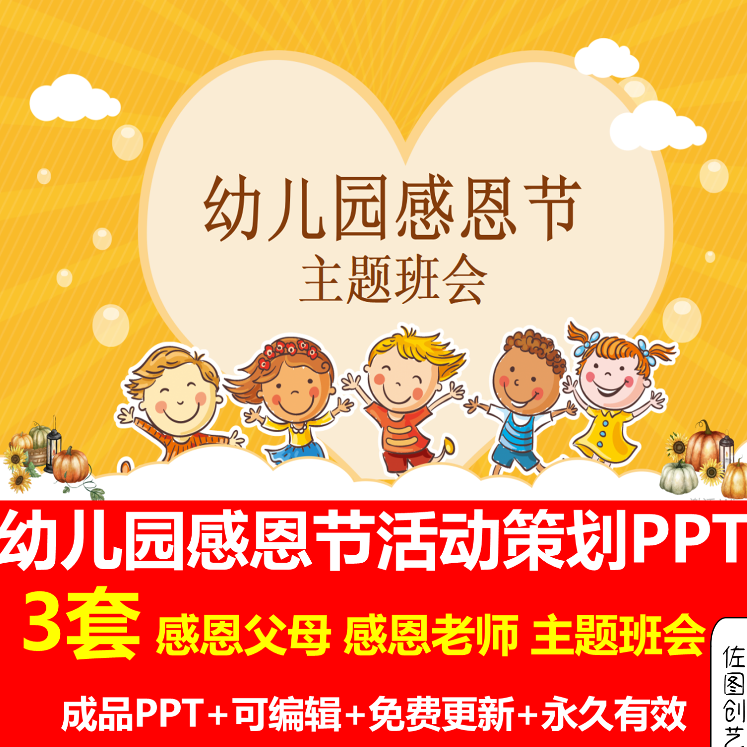 卡通可爱幼儿园感恩节活动策划主题班会ppt成品课件活动背景内容