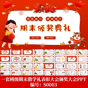 班级期末表彰大会散学礼颁奖典礼PPT课件蔬菜水果丰收表彰版本ppt