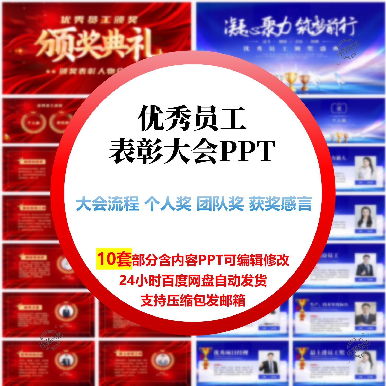 企业优秀员工表彰大会PPT模板大会流程个人团队颁奖员工风采