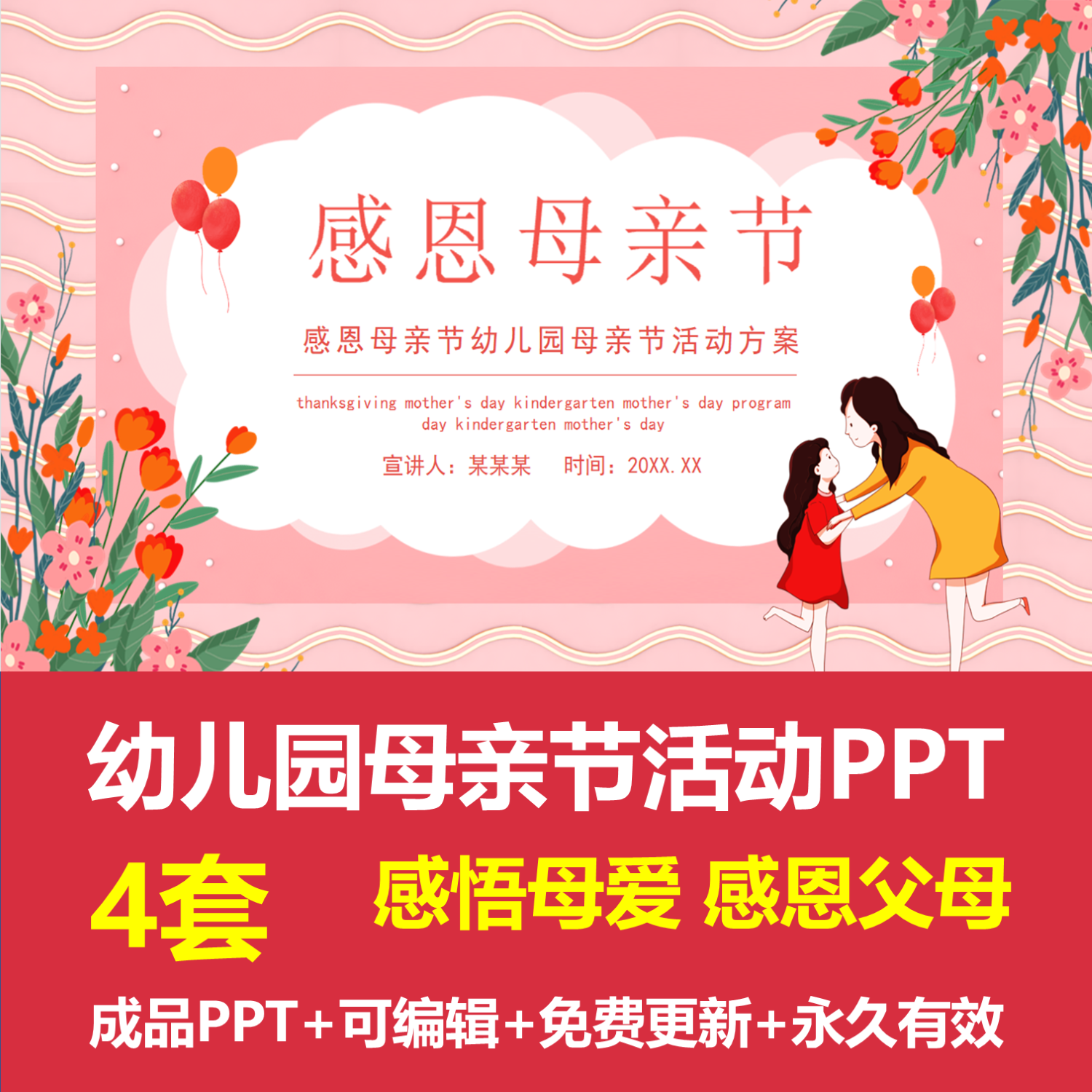 粉色卡通幼儿园母亲节活动主题班会ppt成品模板感恩母爱