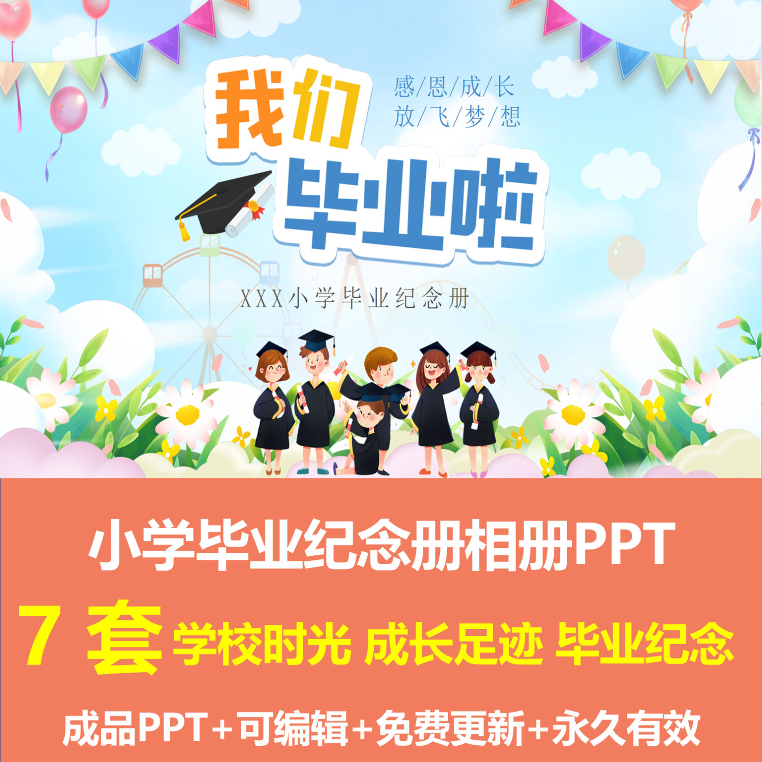 小学毕业季毕业纪念册相册ppt模板学校时光成长足迹师生情谊