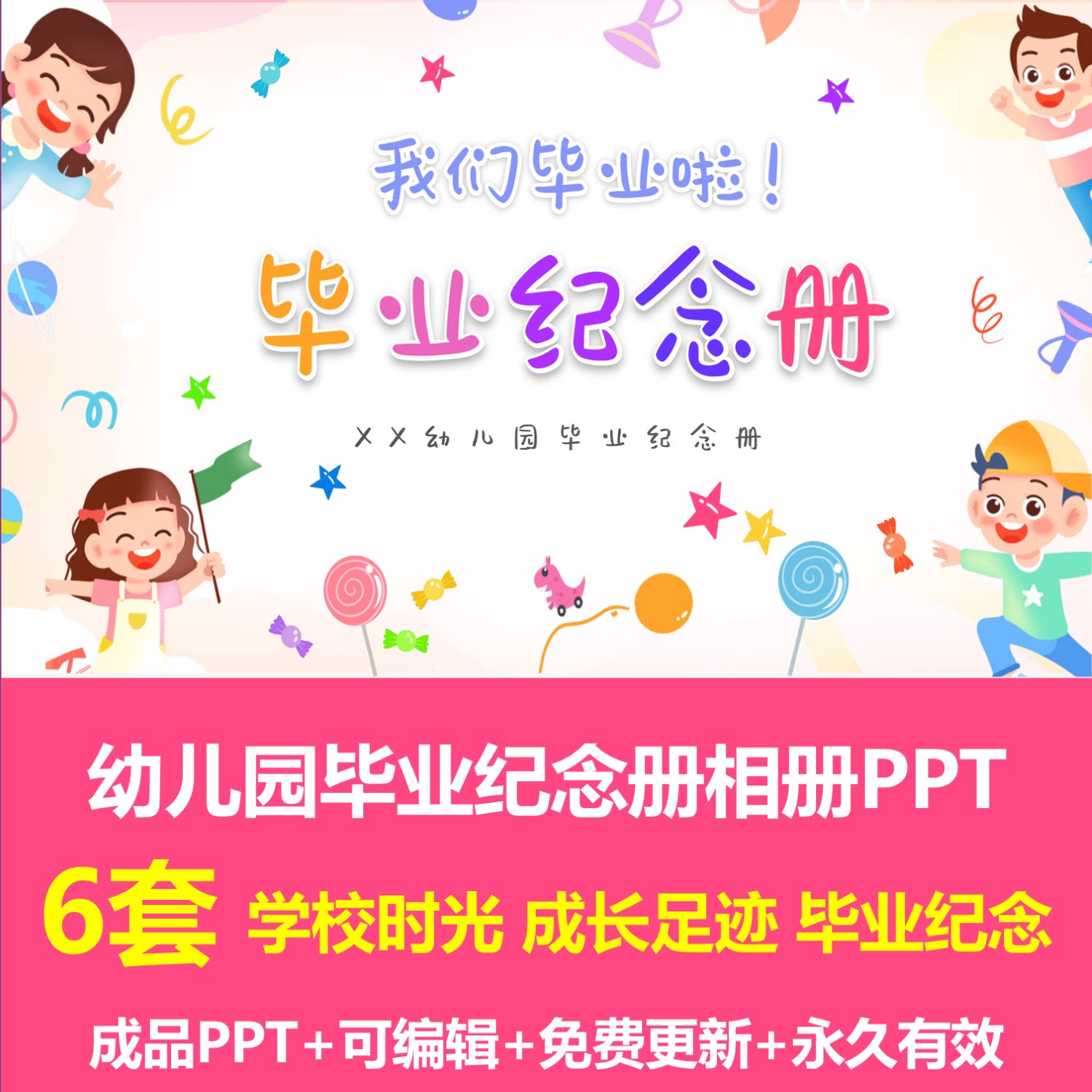 幼儿园毕业纪念册相册ppt模板幼儿园学习时光成长记录毕业纪念ppt