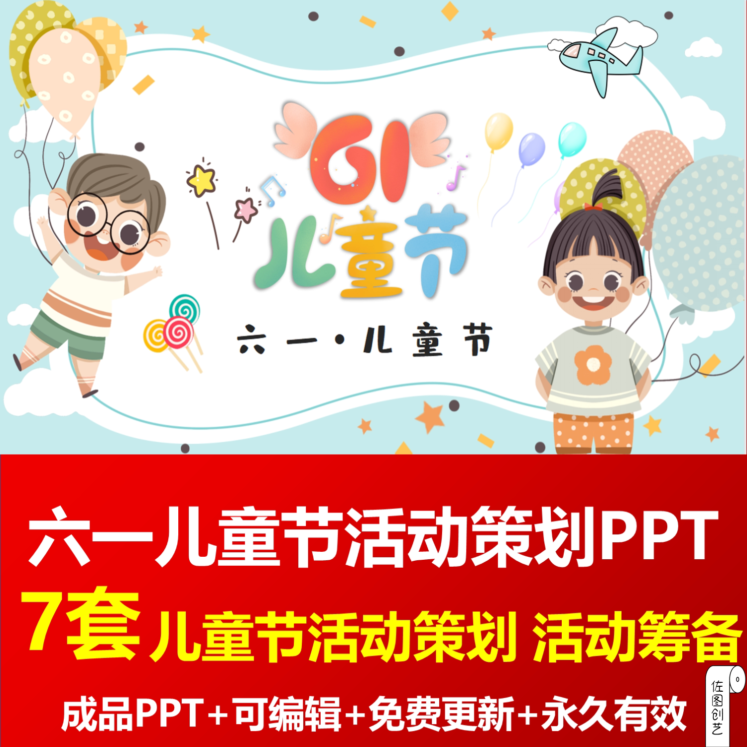 卡通可爱六一儿童节活动策划ppt模板61节目活动安排筹划亲子互动