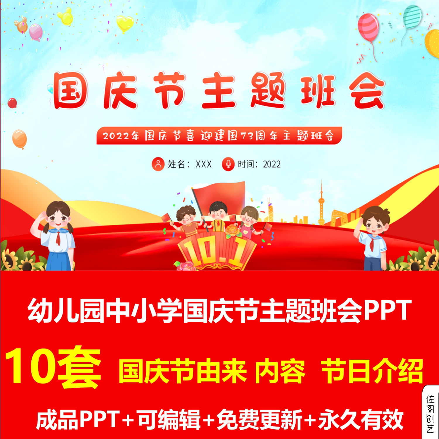 卡通幼儿园中小学生国庆节主题班会ppt成品课件节日由来内容介绍