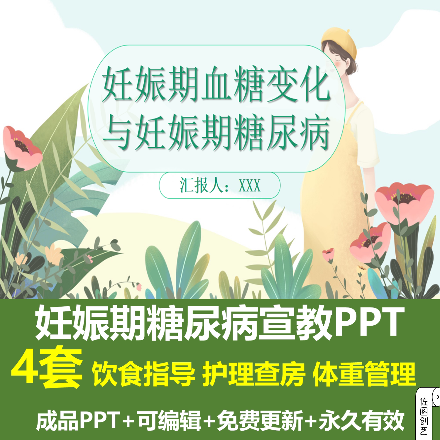 妊娠糖尿病血糖变化妊娠期糖尿病宣教ppt成品课件饮食体重管理