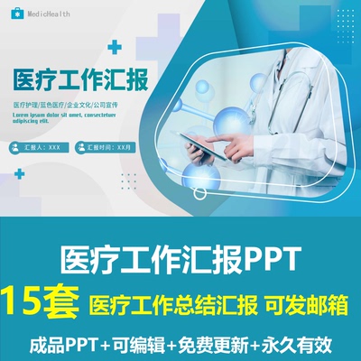 医院护理工作总结汇报PPT模板年度岗位科室工作汇报述职报告ppt