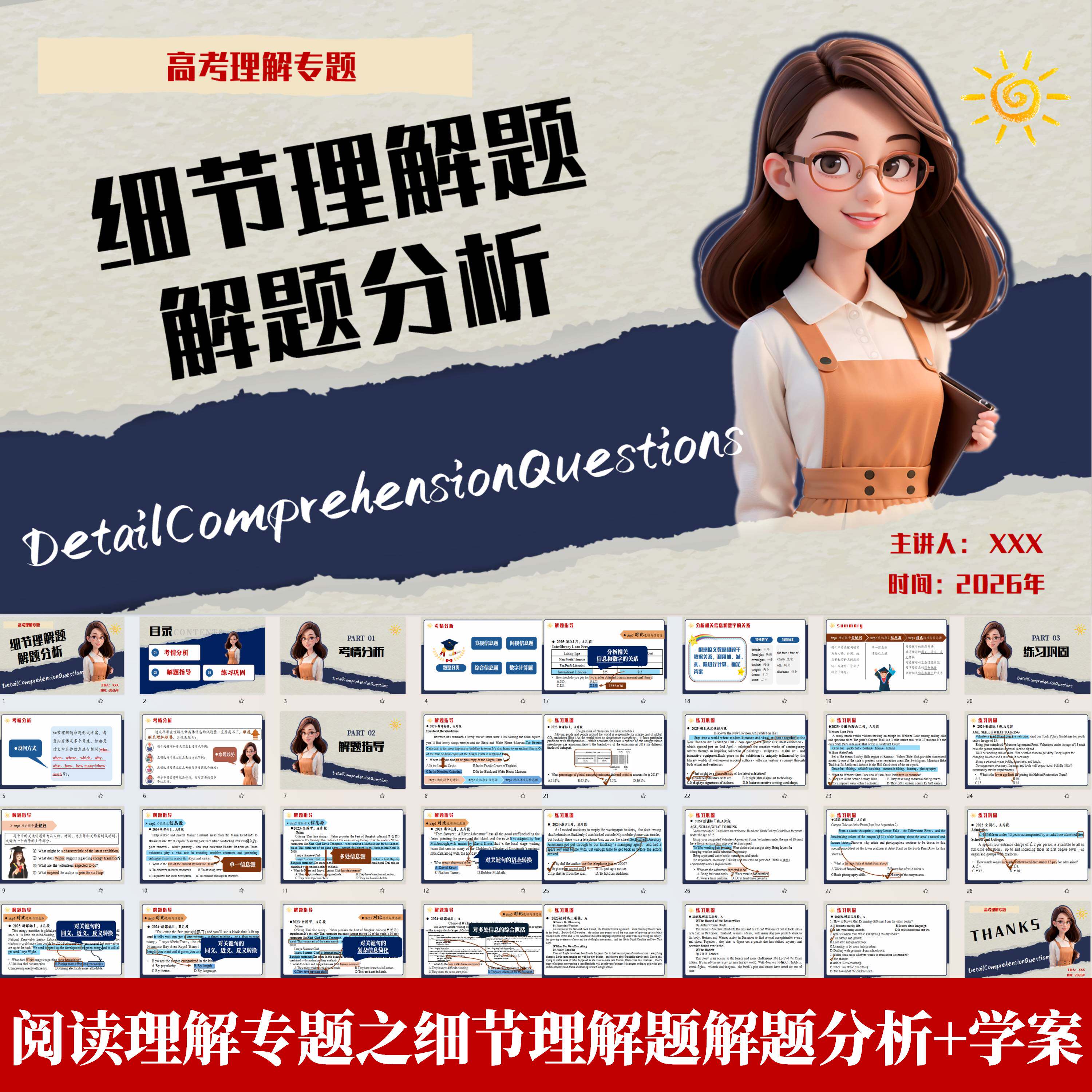 高考英语二轮复习阅读专项PPT课件+学案典例剖析解题技巧分析