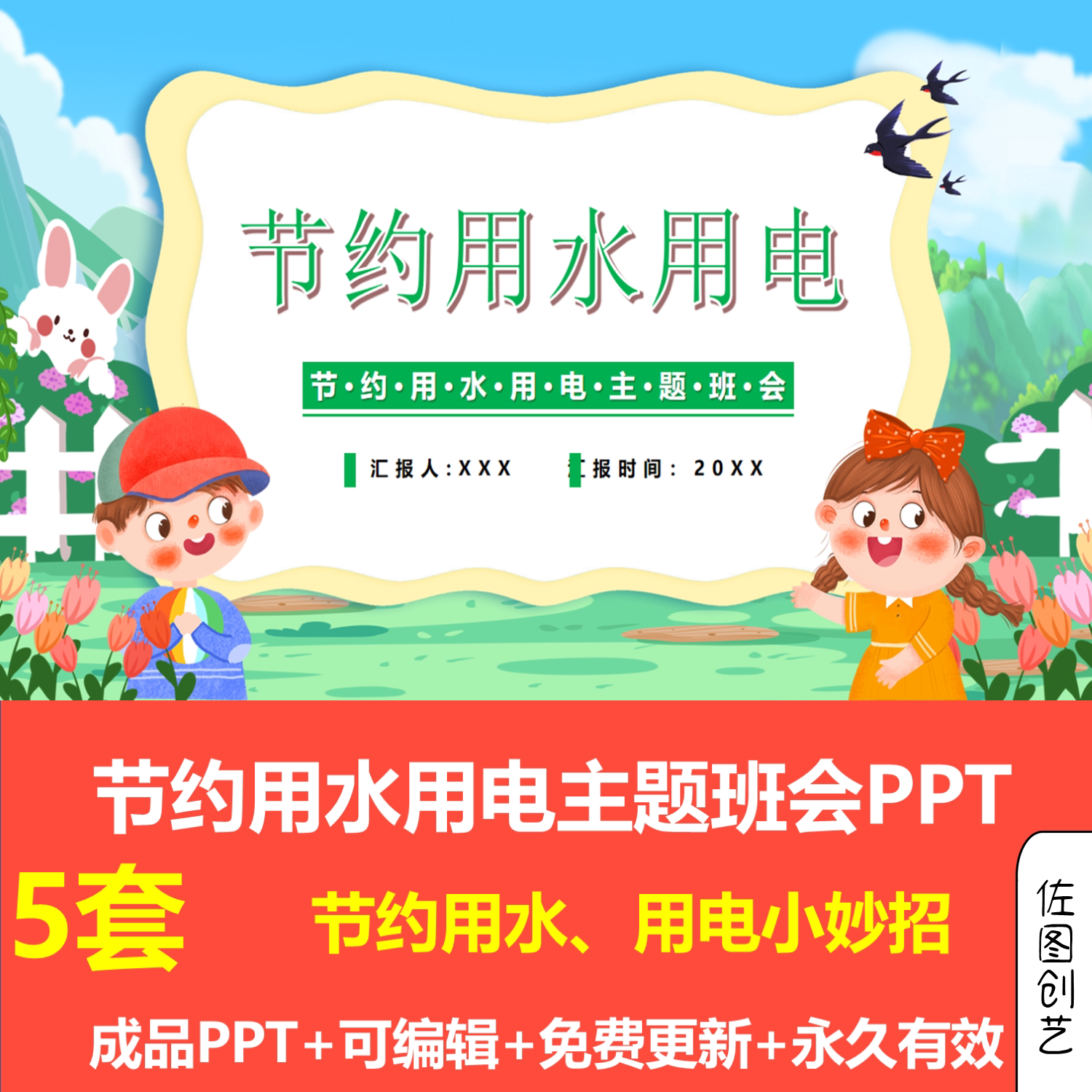 幼儿园中小学生节约用水用电主题班会ppt成品课件节约方法小妙招