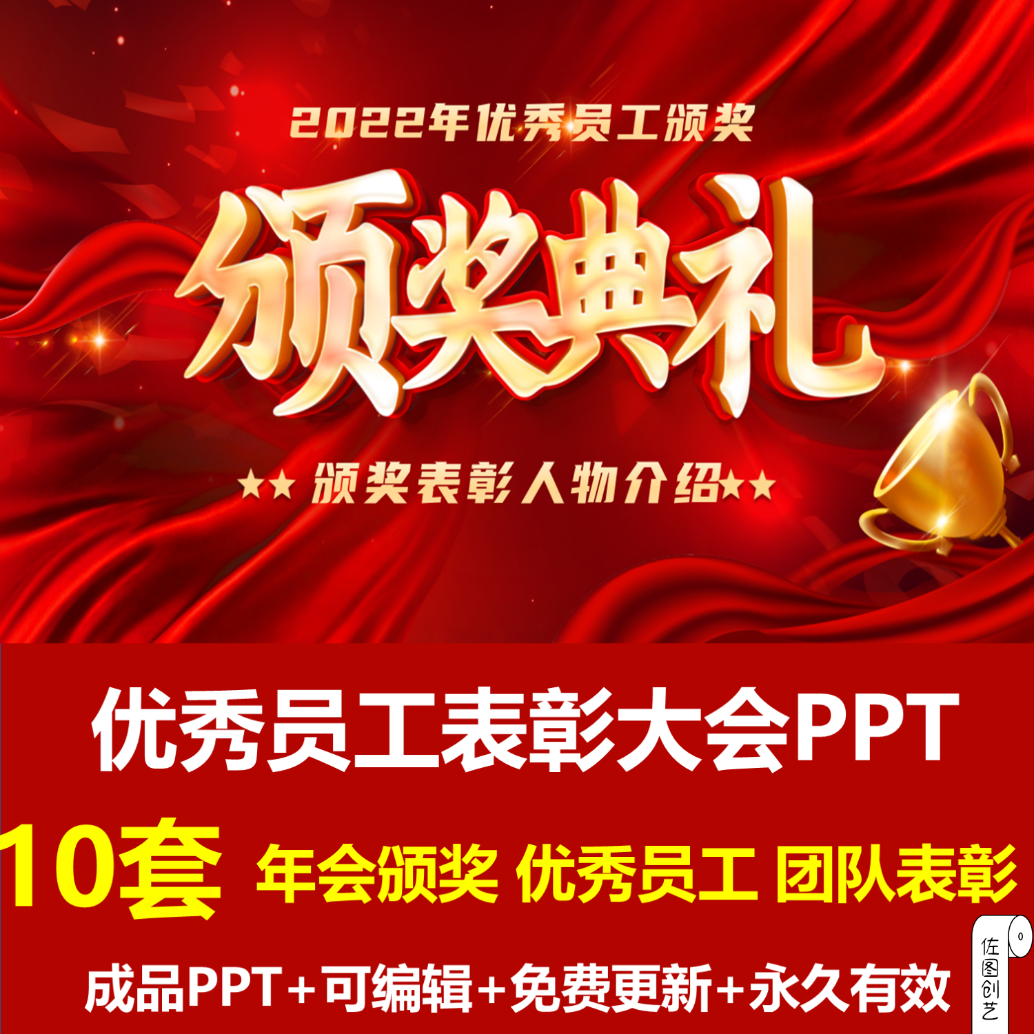 红色喜庆企业年终优秀员工大会ppt模板颁奖表彰人物介绍员工风采