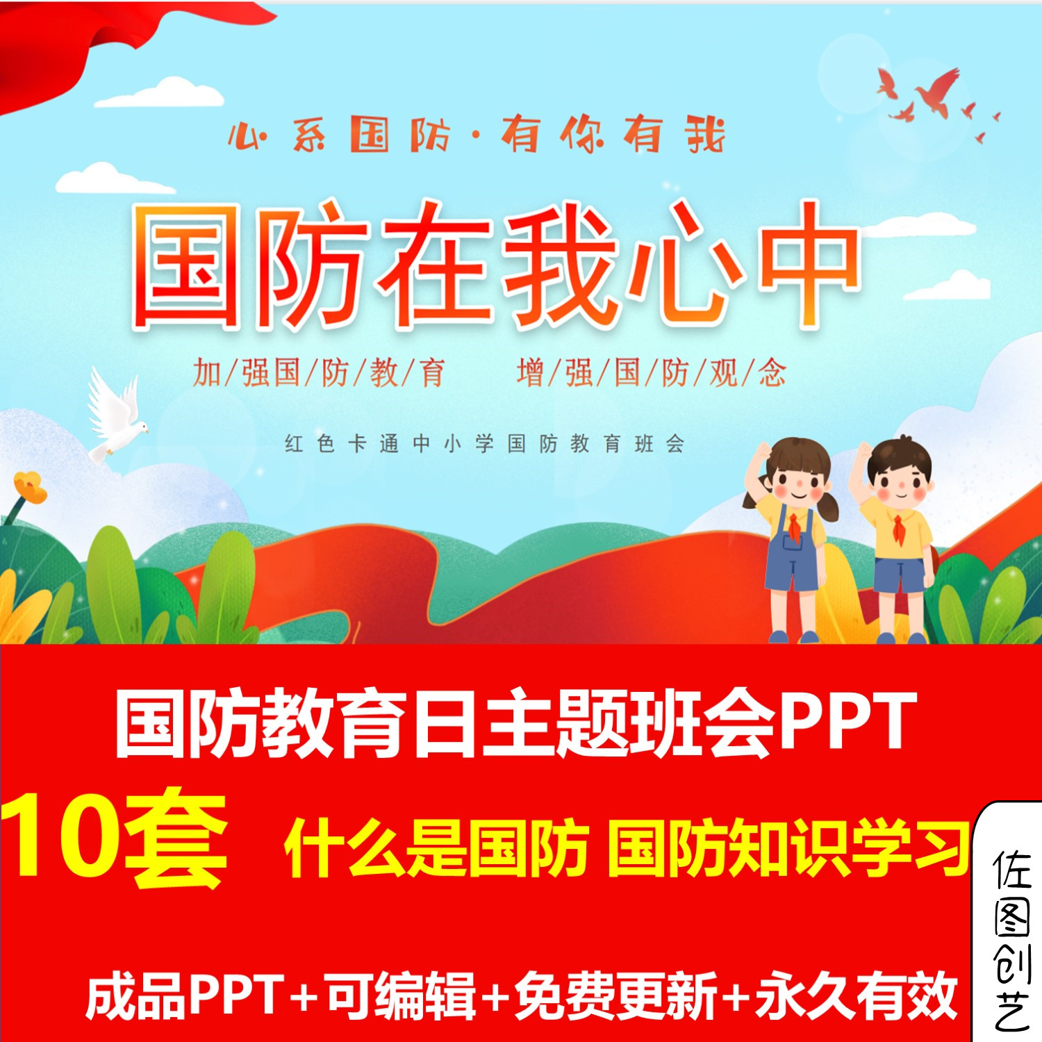 幼儿园中小学生国防教育日主题班会ppt课件认识国防的意义和发展