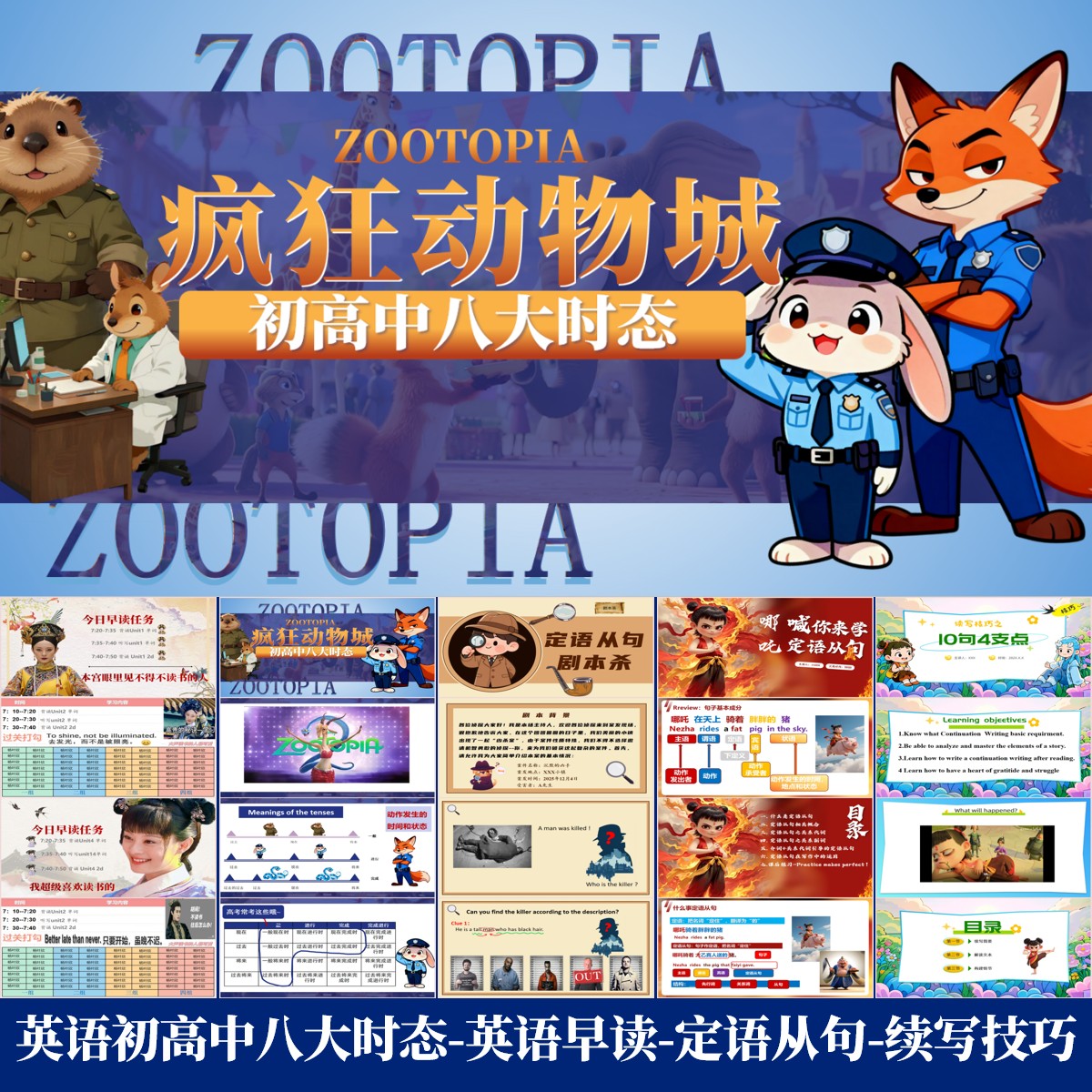 英语初高中八大时态早读定语从句续写技巧学习课堂小游戏PPT课件