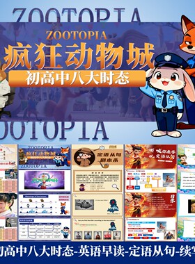 英语初高中八大时态定语从句读后续写介词祈使句过去时PPT课件