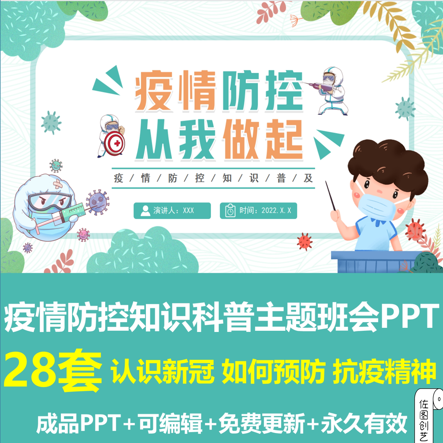 幼儿园中小学疫情防控知识科普主题班会ppt成品课件防疫抗疫精神