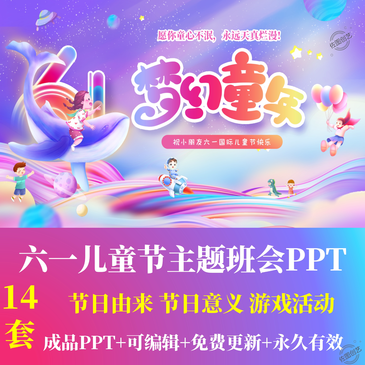 幼儿园中小学生六一儿童节主题班会ppt成品课件快乐61才艺展示ppt