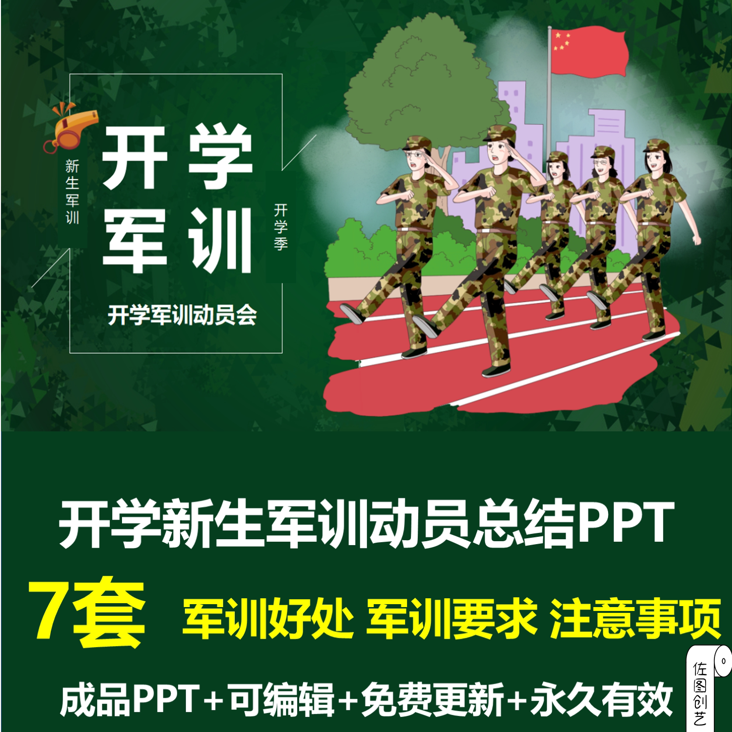开学季新生军训动员总结大会ppt成品课件军训的好处要求注意事项
