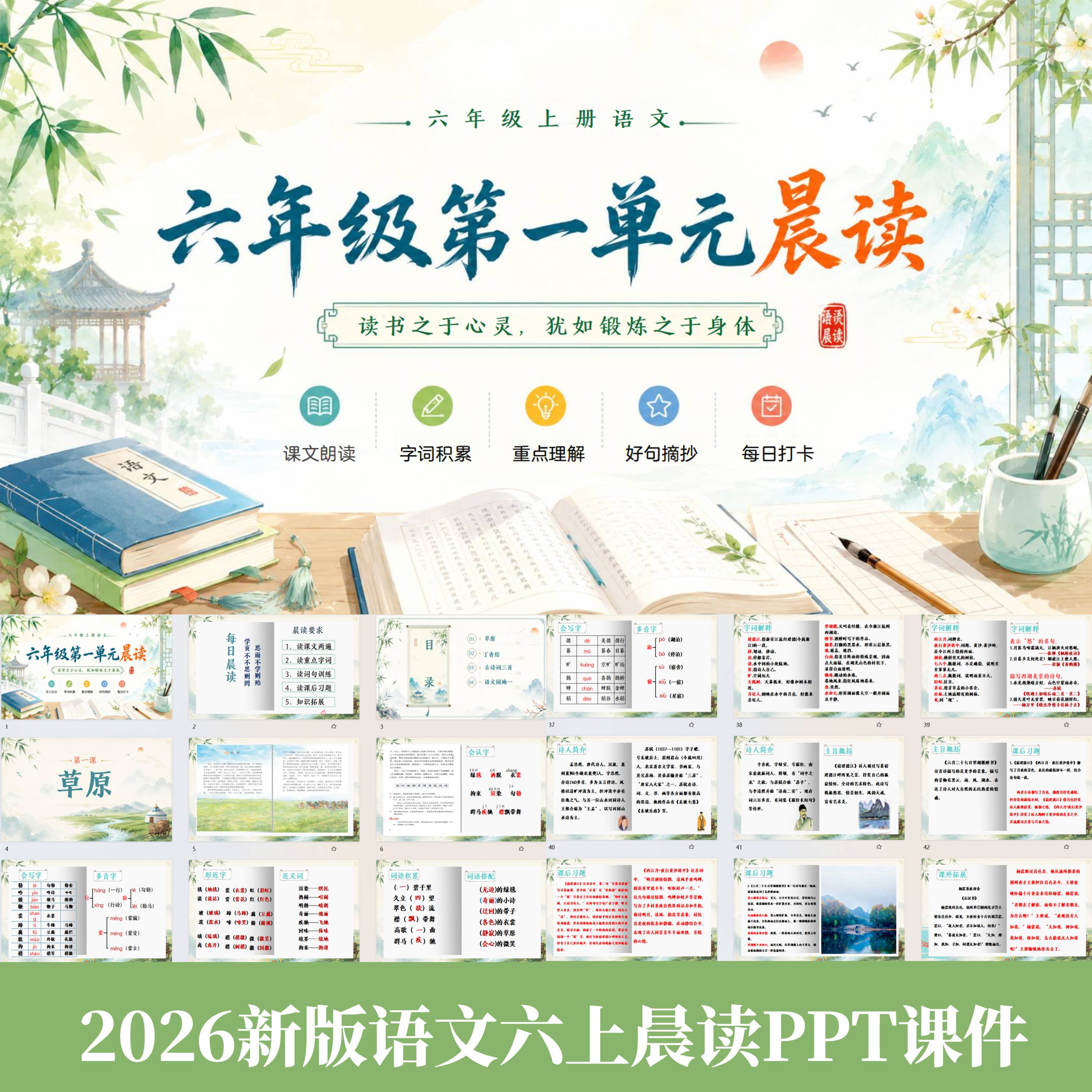 2026秋语文六年级上学期六上晨读PPT课件会识字词语搭配问题归纳图片