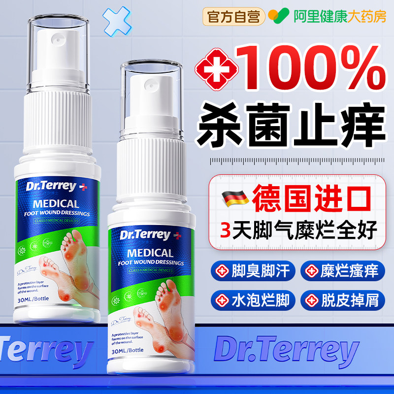 脚气喷雾止痒脱皮杀菌真菌感染烂脚丫脚癣脚臭趾缝糜烂型水泡专用
