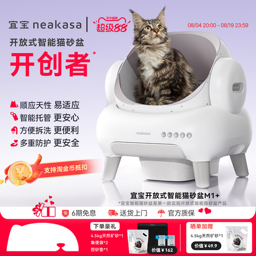 宜宝智能全自动猫砂盆M1+