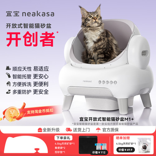 宜宝智能全自动猫砂盆M1+