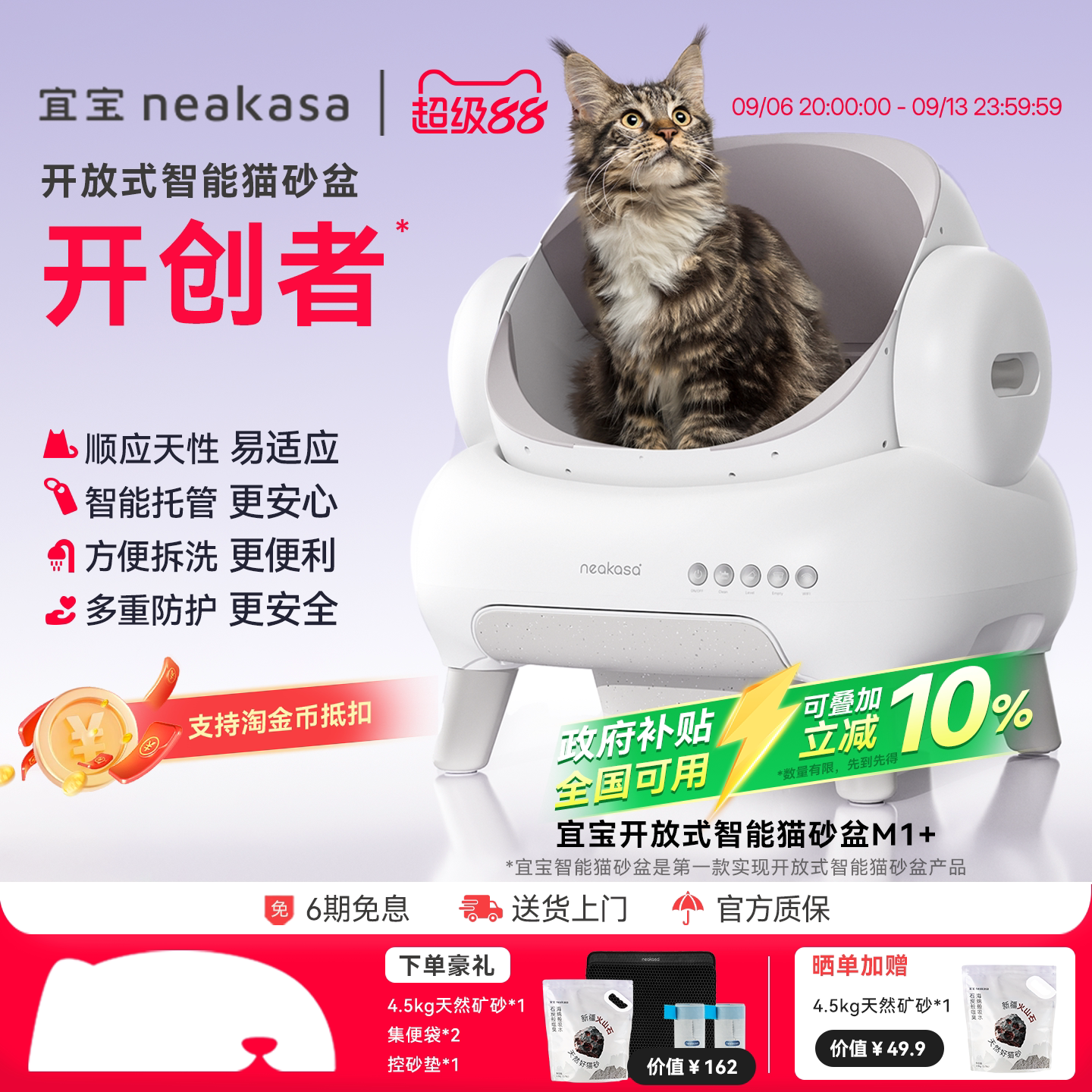 宜宝智能全自动猫砂盆M1+图片