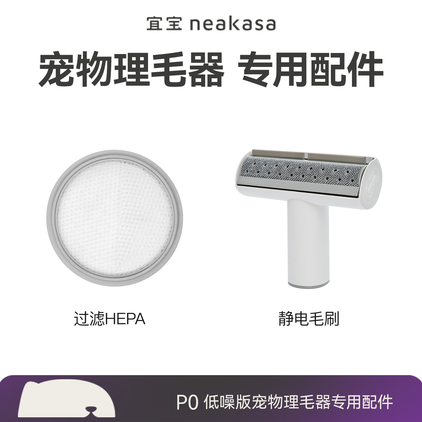 宜宝宠物理毛器P0配件