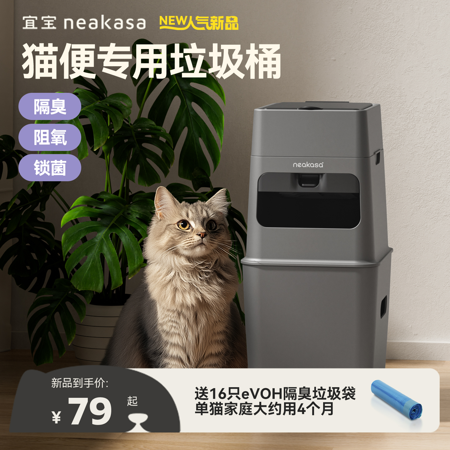 宜宝猫便专用隔臭垃圾桶
