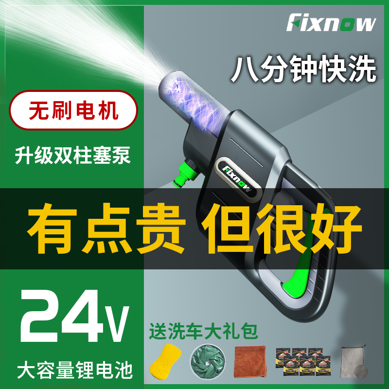 Fixnow无线洗车神器水泵