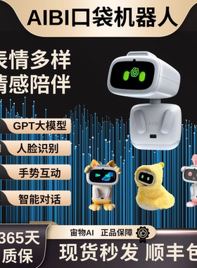 宙物AIBI智能ai机器人小型迷你口袋情感儿童语音陪伴艾比宠物玩具