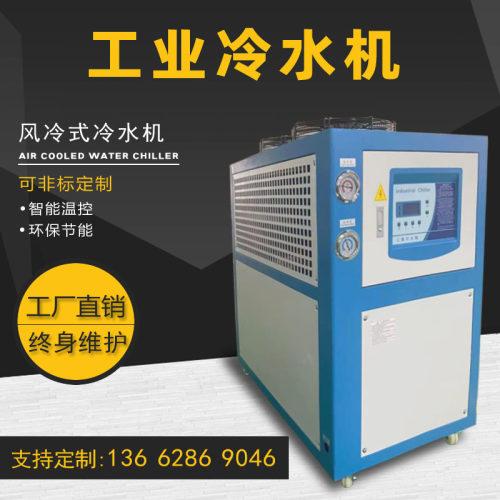 工业冷水机注塑机模具电镀氧化水循环5匹冷却机风冷式10HP制冷机
