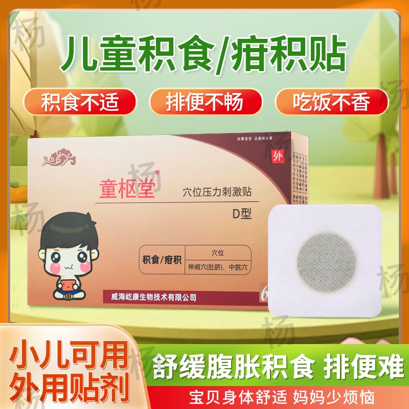 积食胀气贴儿童婴儿健脾胃新生消积食肠胃贴婴幼儿肚脐穴位保健贴,医疗器械,膏药贴（器械）,淘宝优惠券,粉丝福利购,淘宝优惠卷