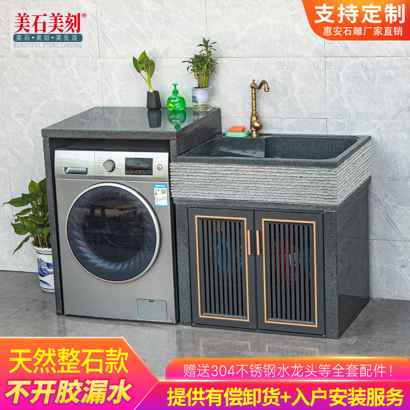 芝麻黑整石花岗岩石头洗衣池一体洗衣机柜大理石户外庭院洗衣槽