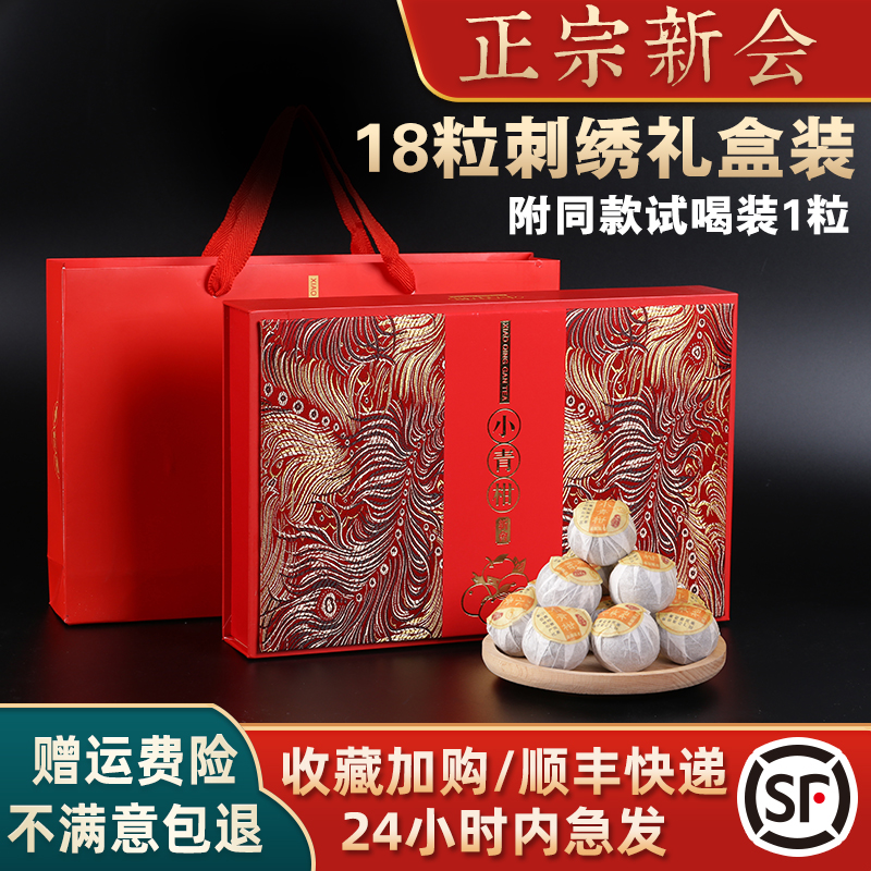 新会天马小青柑普洱茶礼盒礼罐装