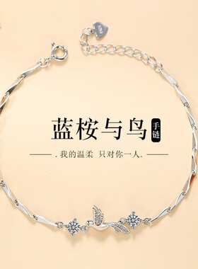 蓝桉与鸟925银钻石花朵手链