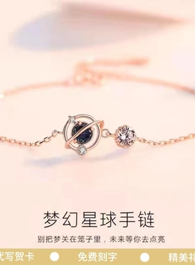 手链梦幻星球小众生日礼物送女友