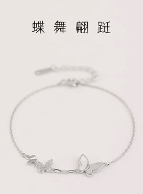 S925纯银蝴蝶翩翩手链