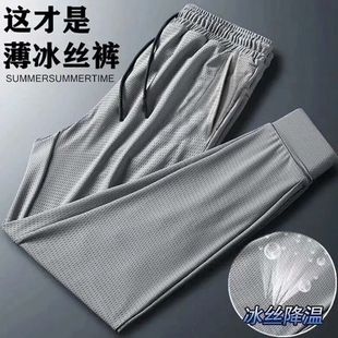 休闲裤夏季薄款网眼冰丝韩版潮流束脚长裤青少年大码空调裤男士