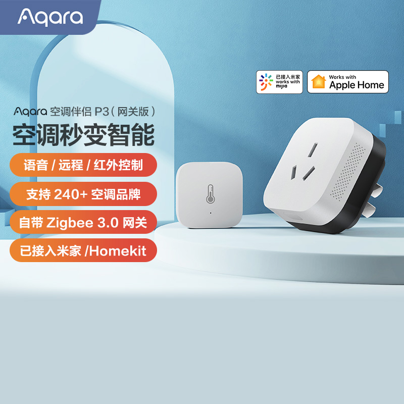 Aqara绿米空调伴侣P3网关16A插座