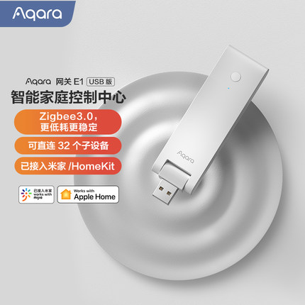 绿米Aqara智能网关E1已接入米家Homekit全屋智能家居系统zigbee