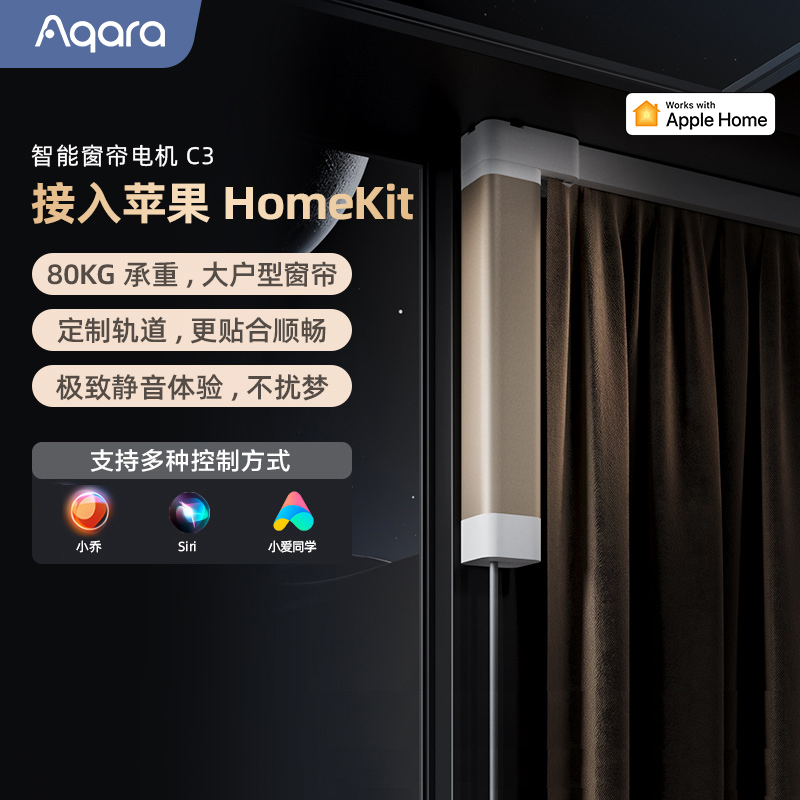 Aqara绿米智能窗帘C3接入HomeKit