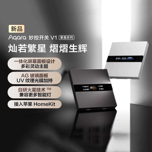 Aqara绿米妙控开关V1繁星零火