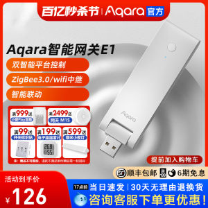 aqara苹果homekit全屋智能家居E1